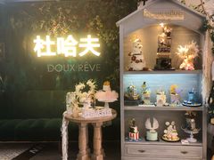 -杜哈夫DOUX RÊVE·生日蛋糕(日月光店)