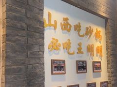 -王明古法砂锅居(开化寺店)