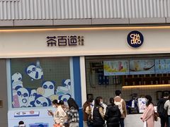 -茶百道(春熙路银石广场店)