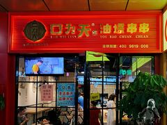 门面-张正麻辣串(包河万达店)