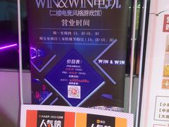 -Win Win电玩·日式の游戏馆