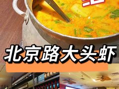 -大头虾越式风味餐厅(光明广场店)