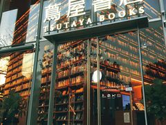 -茑屋书店(天目里店)