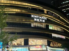 -瑞虹新天地月亮湾