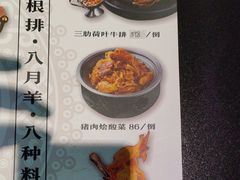-蒙料·手把肉(望京店)