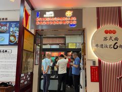 -同得兴 Since·1995 传统苏式面馆(十全街店)