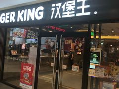 门面-汉堡王(砂之船奥莱店)