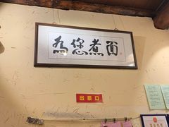 -锅儿挑面馆