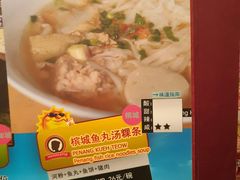 槟城鱼丸粿条汤-小娘惹厨房Little Nyonya(狮城有约上榜店)