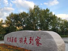 -哈尔滨工业大学(威海校区)