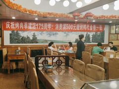 -聚德华天烤肉季·宴会厅(什刹海总店)