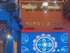-清真·双公羊·馕坑烤全羊(奥体店)