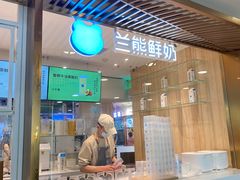 -兰熊鲜奶(西直门凯德mall店)