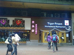 门面-大头虾越式风味餐厅(光明广场店)