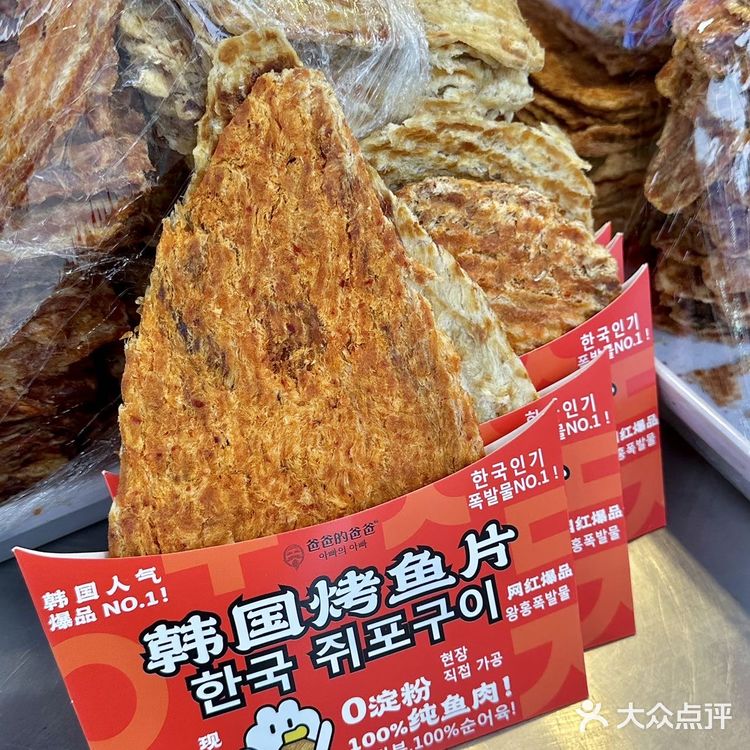 青岛台东新店｜ 韩国烤鱼片香香酥酥