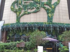 -胡桃里音乐酒馆(下沙店)