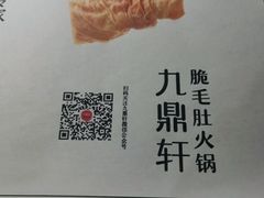 -九鼎轩火锅大排挡