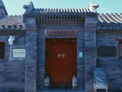 -南锣鼓巷