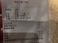 账单-味千拉面(保定万博广场店)