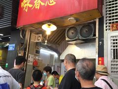 门面-咏春葱油饼(德政中路店)