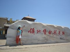 -镇北堡西部影城