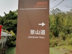 -珠海圆明新园