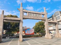 -黄桥古镇