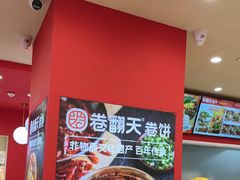 -卷翻天·卷饼(欧亚商都店)
