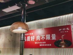 -拾也•和牛•海鲜•烤肉放题(卓悦INTOWN店)