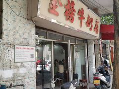 门面-金榜牛奶店