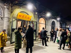 -四季民福烤鸭店(前门廊房二条店)