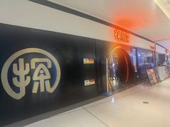 -探鱼·鲜青椒爽麻烤鱼(银泰城店)