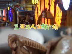 -三亚火车头万人海鲜广场