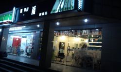 IMAG0096-青山·岚美发沙龙