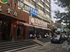 门面-豫石记羊汤(北苑店)