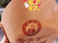 -刘记肉夹馍(彰武店)
