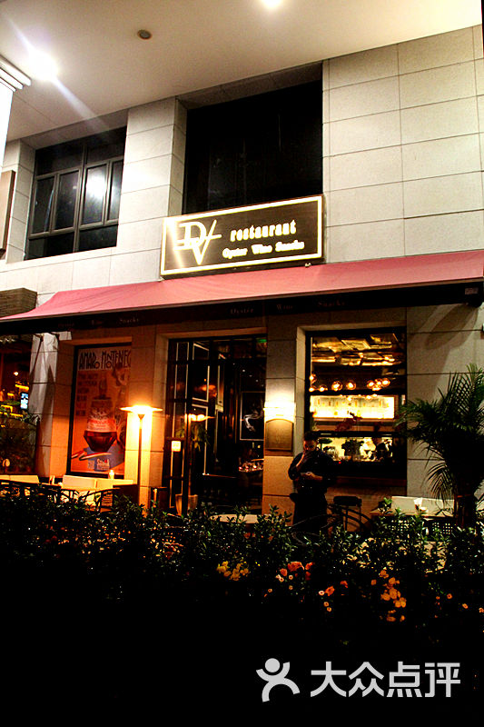 dv西餐厅环境图片 - 第98张
