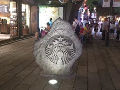 -星巴克(福州三坊七巷店)