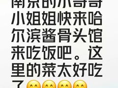 -东北哈尔滨酱骨头馆房掌柜铁锅炖