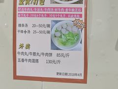 -老四家黄东明牛肉丸