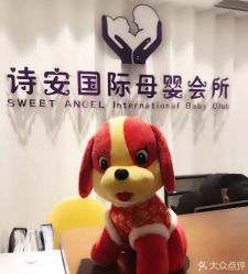 -圣轩·诗安国际母婴会所(渝中店)