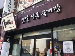 -王妃家(明洞中央店)
