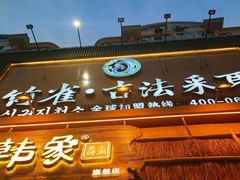 -竹雀古法采耳(青岛麦凯乐店)