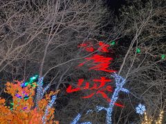 -龙庆峡风景区