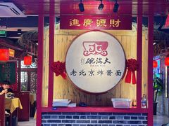 -大海碗·炸酱面·烤鸭·京菜(天坛店)
