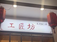 -太原面食店(解放路店)