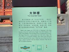 -大钟寺古钟博物馆