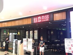 门面-丝恋丝娃娃(金阳国贸店)