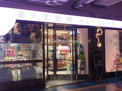 -FAELING PETS美天灵宠物(富力广场店)
