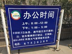 -北京市二清机动车检测场有限公司